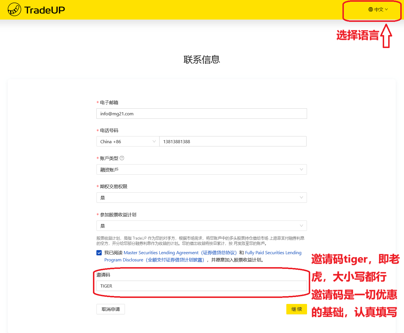 2025年不需要存量证明开户的美股券商：老虎证券美国渠道（TradeUp）